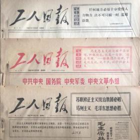 1964年7月22日工人日报（原版全）