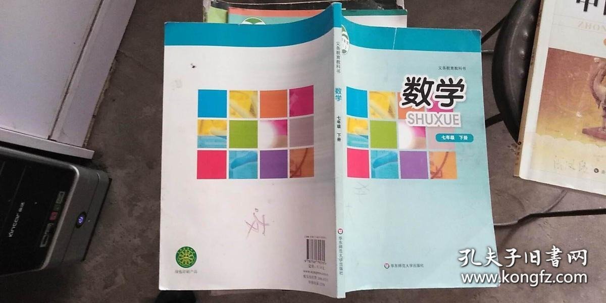 点击查看原图 数学 七年级 下册 华东师范大学出版社