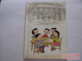 品德与社会 六年级 上册 人民教育出版社