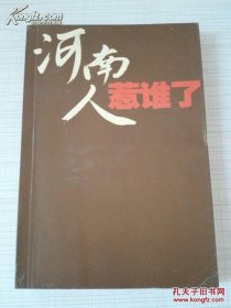 河南人惹谁了 马说 被丑化了的河南人 地域黑