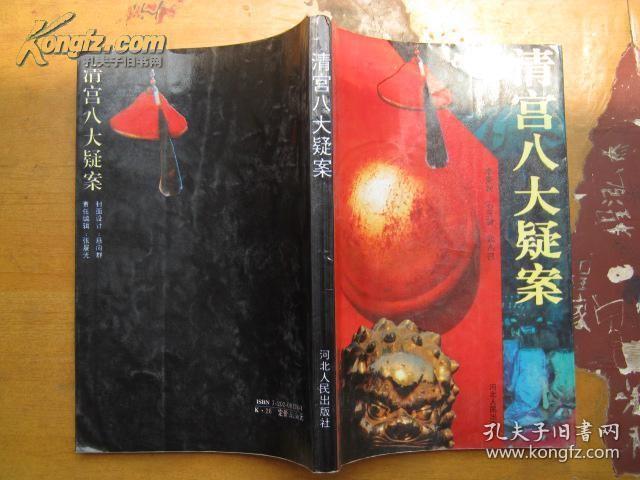 清宫八大疑案 李秉新 石玉新 武永召 顺治出家