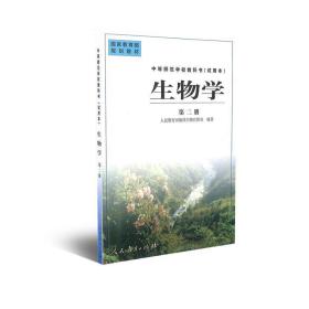 生物学(第2册)