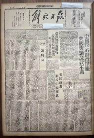 解放日报(影印报纸)，1943年，1份 4版
敌机百架袭湘被阻，岚县寨子敌出扰受创 我军追击直逼敌据点，南泥湾农场助军除草，安塞群众竭尽全力保卫边区，延市北区检阅自卫军，模范村陈家洼将札工队编为自卫军，收藏报纸，品相如图