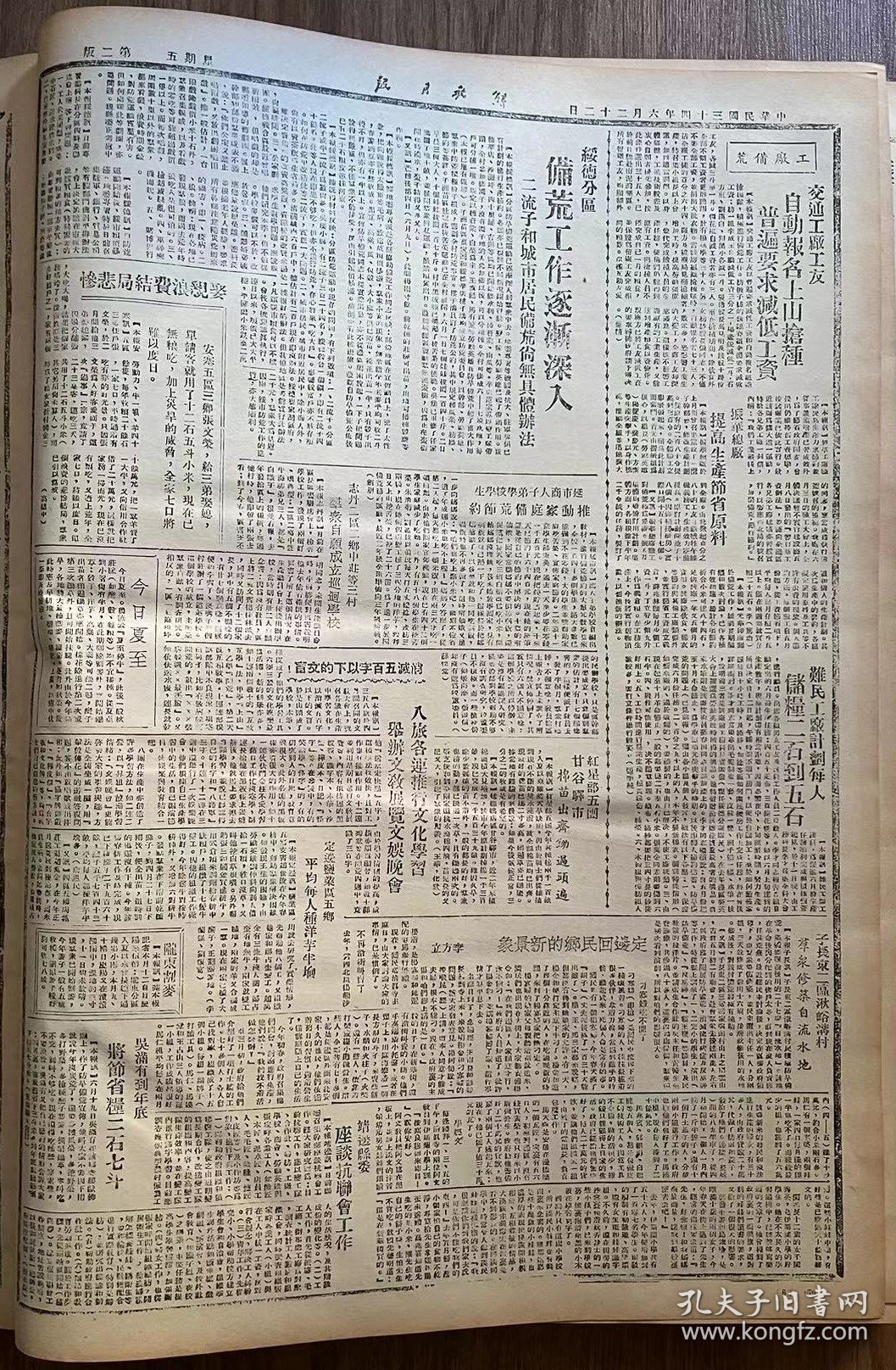 1945年6月22日（民国三十四年六月二十二日） 解放日报 五四年人民出版社影印报纸 非原版报纸 新华书店发行，共四版   
解放区妇女联合会筹备会正式成立，冲绳之战宣告结束 敌海军上将毙命，鲁南微山湖畔打击敌抢麦企图
可做出生日报纸 收藏送礼 品相如图