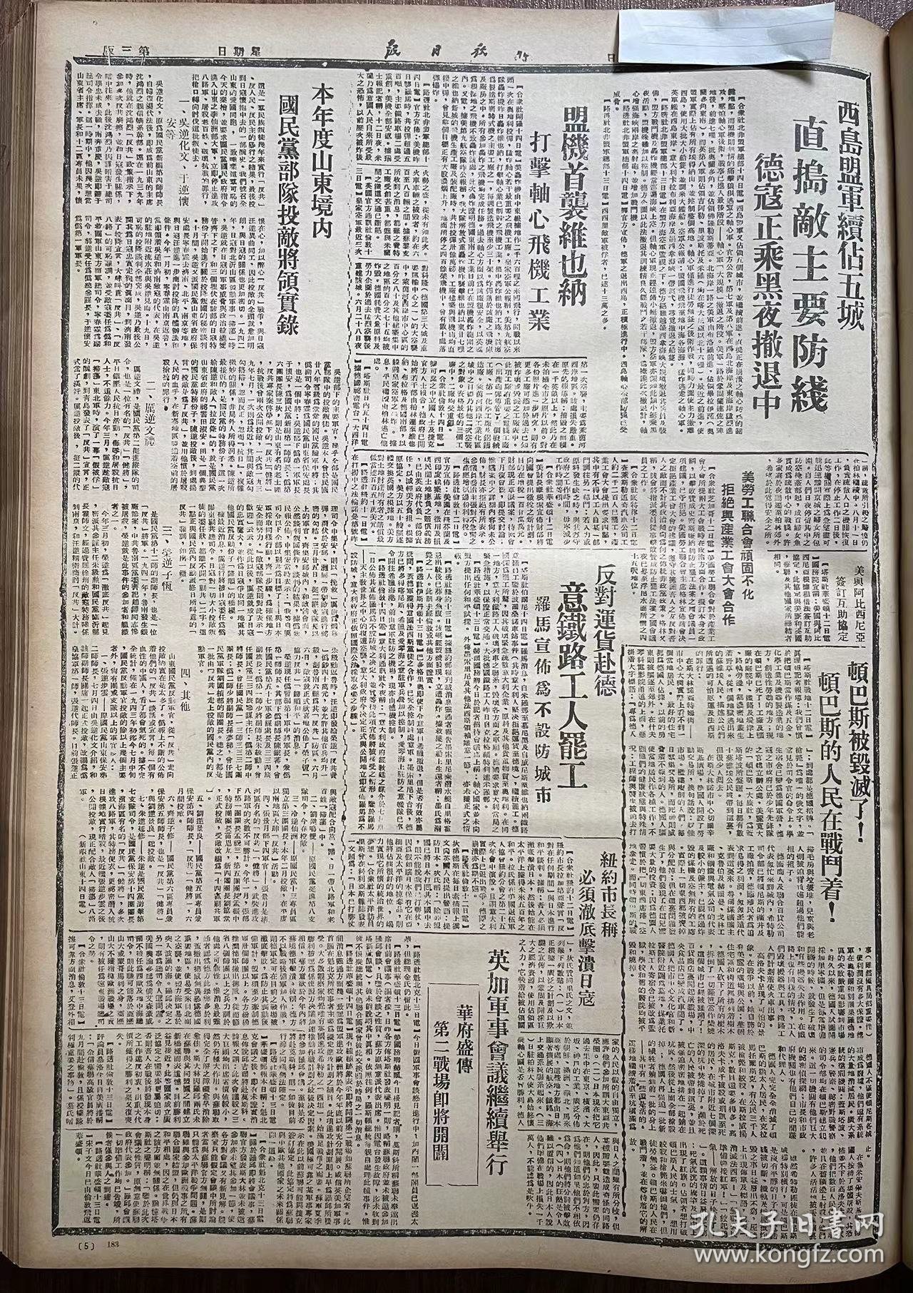 解放日报(影印报纸)，1943年，1份 4版
鲁中八路军攻克水龙堂据点，定边等县万余人顺利完成夏耕，新四军某部大检阅 陈毅同志号召：团结在毛泽东旗帜下，为中华民族与中国人民的事业奋斗到底，定延路修成后对运输的帮助，收藏报纸，品相如图