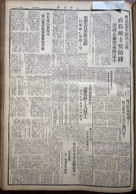 解放日报(影印报纸)，1943年，1份 4版
鲁中八路军攻克水龙堂据点，定边等县万余人顺利完成夏耕，新四军某部大检阅 陈毅同志号召：团结在毛泽东旗帜下，为中华民族与中国人民的事业奋斗到底，定延路修成后对运输的帮助，收藏报纸，品相如图