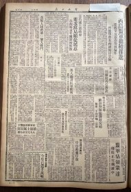 解放日报(影印报纸)，1943年，1份 4版
延属地委指示各县 动员民众加紧运盐，延属各县发起一万五千双鞋劳军，机关与群众合作运盐，鄜县交道区检阅自卫军，绥德捕获日寇，收藏报纸，品相如图