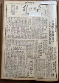 解放日报(影印报纸)，1943年，1份 4版
太行我军破击白晋路，攻入洪水岭车站，北岳三民兵血战半夜杀敌二十余，林县民众庆获解放，西北局机关农场准备秋收，慰问八路军收藏报纸，品相如图