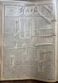 1945年6月27日（民国三十四年六月二十七日） 解放日报 五四年人民出版社影印报纸 非原版报纸 新华书店发行，共四版   
 晋察冀、太岳等地将进行拥护七大宣传周，解放区妇联筹备会拥护发起解放区人民代表会议，鲁南军区政工会议电贺七大闭幕，渤海我军保卫麦收 击退诸城抢粮敌军，鲁中我军讨伐敌军
可做出生日报纸 收藏送礼 品相如图