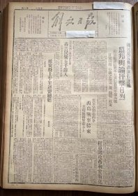 解放日报(影印报纸)，1943年，1份 4版
延安县半年运盐总结，靖边白明书运输队，安塞妇女做鞋劳军，收藏报纸，品相如图