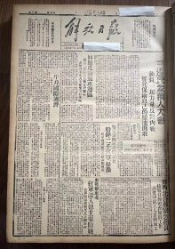 解放日报(影印报纸)，1943年，1份 4版
鄂东新四军奋战三日粉碎寇军扫荡，皖中巢湖区我克敌据点数处，晋西北紧急动员抗战日报电台加紧工作，三边民众万人大会，林镇军民紧急动员，鄜县民众献金劳军
收藏报纸，品相如图