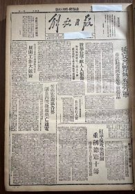 解放日报(影印报纸)，1943年，1份 4版
 延安各界热烈劳军，新华化学厂每月增产 成立自卫军救护队，解封日报等机关开展工作竞赛，晋察冀各界通电，宁武民兵袭击敌据点，隆东关中民众反对进攻边区，北岳区的童子军
收藏报纸，品相如图