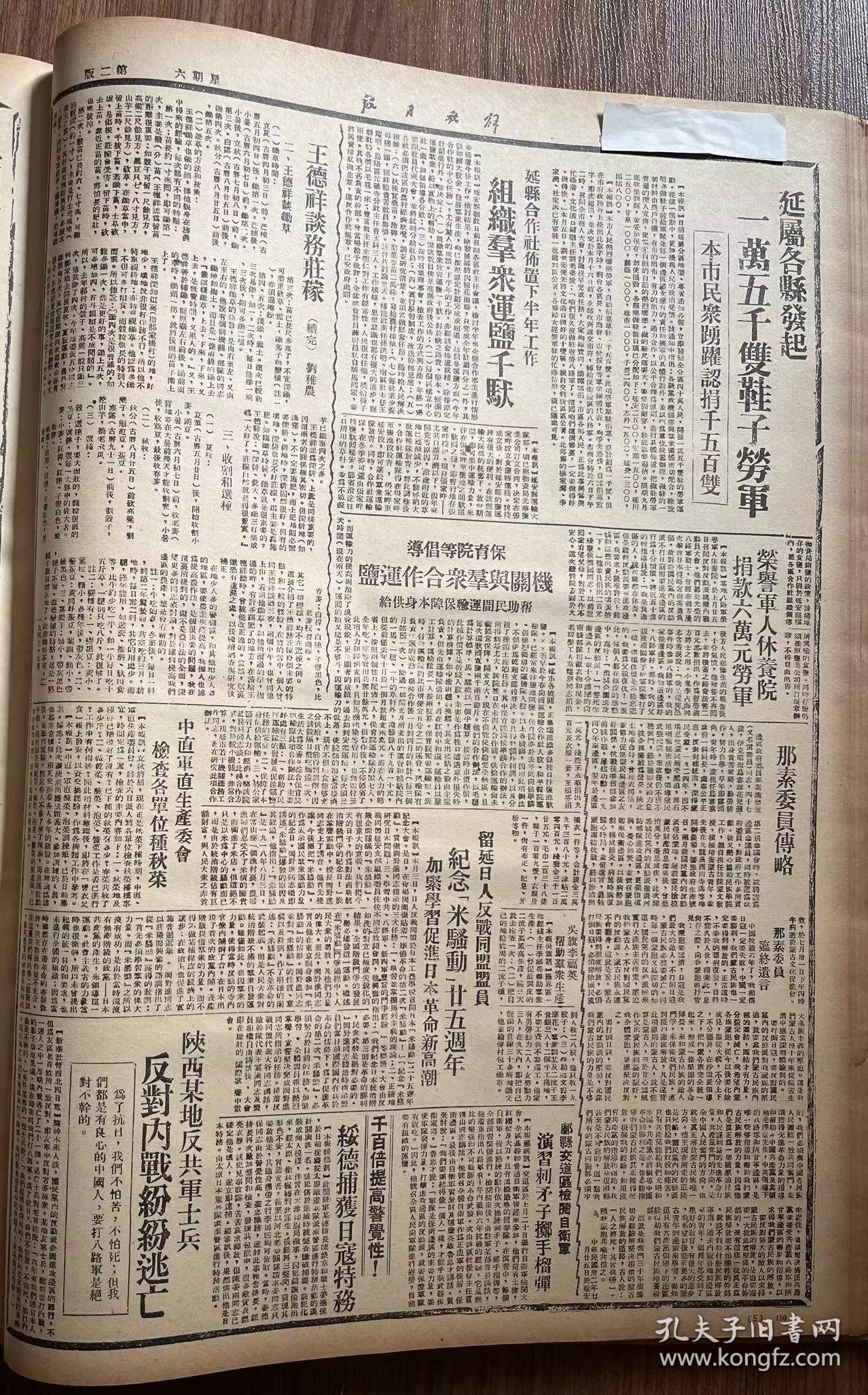 解放日报(影印报纸)，1943年，1份 4版
延属地委指示各县 动员民众加紧运盐，延属各县发起一万五千双鞋劳军，机关与群众合作运盐，鄜县交道区检阅自卫军，绥德捕获日寇，收藏报纸，品相如图