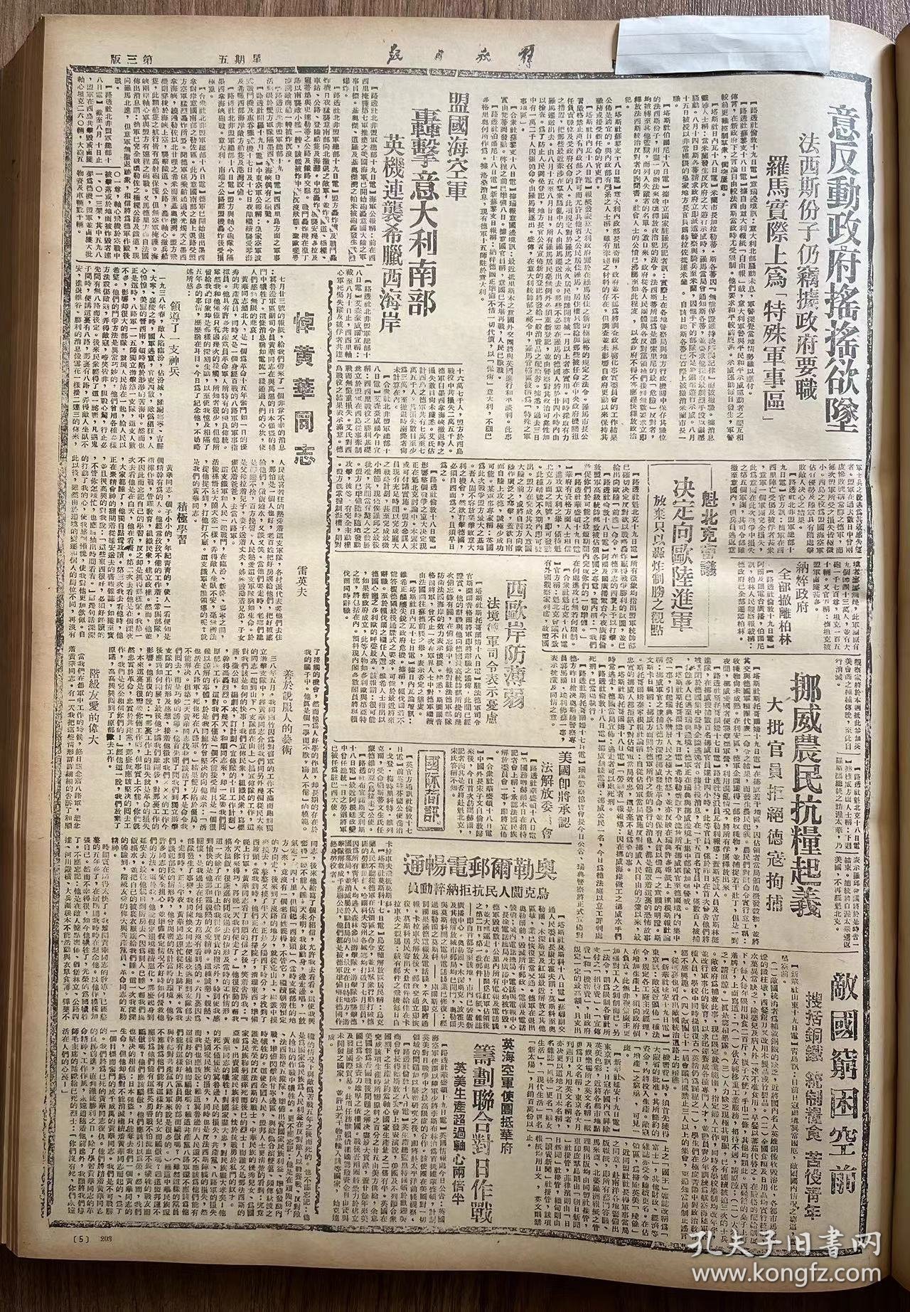 解放日报(影印报纸)，1943年，1份 4版
太行甄荣典当选为新劳动者旗手，冀西涉县下偏凉区贫富合作渡过夏荒，甘泉王起良运盐，留守兵团政治部收到劳军现金，收藏报纸，品相如图