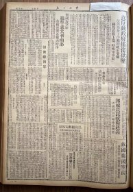 解放日报(影印报纸)，1943年，1份 4版
太行甄荣典当选为新劳动者旗手，冀西涉县下偏凉区贫富合作渡过夏荒，甘泉王起良运盐，留守兵团政治部收到劳军现金，收藏报纸，品相如图