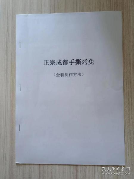 成都手撕烤兔制作方法 / 全套内训资料