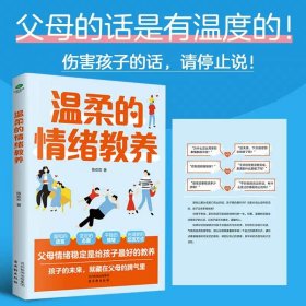 温柔教养  科学有效培养孩子的自律家庭教育儿书籍 父母教育孩子提升自我时间管理能力 家长培养孩子正确行为习惯正面管教 引导孩子健康正面心理 帮助孩子劳逸结合学习的方法