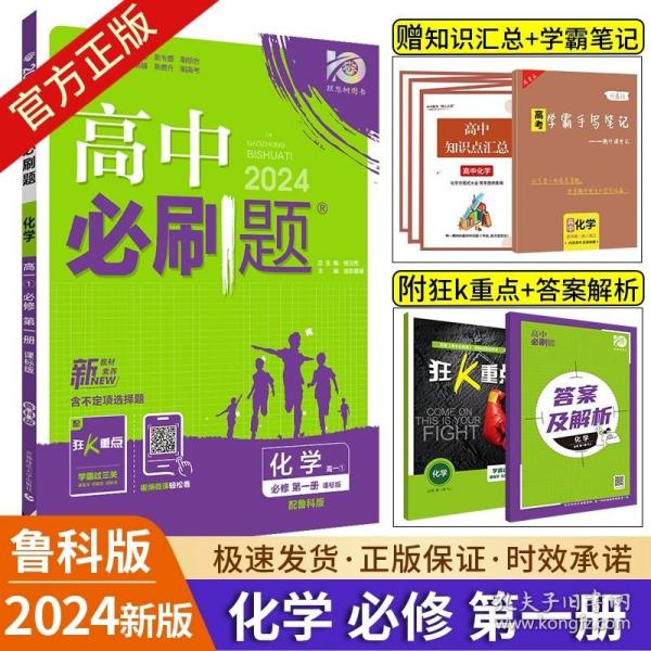 理想树2019新版高中必刷题 高一化学必修1适用于人教版教材体系 配同步讲解狂K重点    