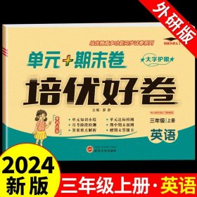 2022新版培优小状元单元+期末卷培优好卷四年级语文上册人教版小学总复习达标测试卷