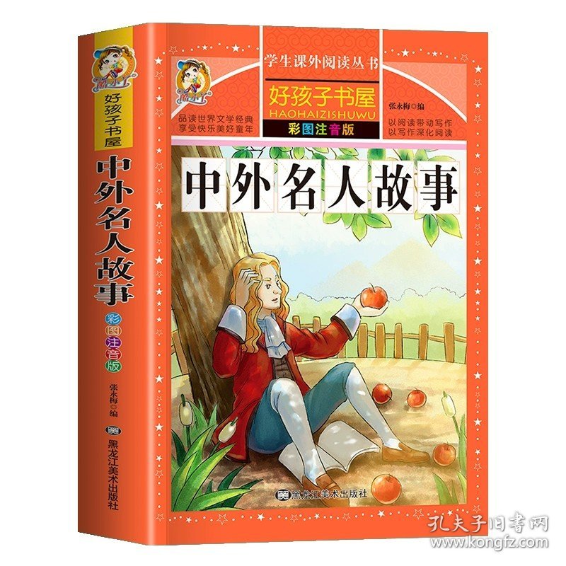 点击查看原图 正版全新【彩图注音】中外名人故事 中国古代寓言故事三年级下册注音版四二一年级阅读课外书必读老师寓言故事书精选大全儿童拼音故事书藉6岁以上小学生读物