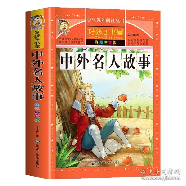 正版全新【彩图注音】中外名人故事 中国古代寓言故事三年级下册注音版四二一年级阅读课外书必读老师寓言故事书精选大全儿童拼音故事书藉6岁以上小学生读物