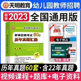 天明教育·2015最新版教师招聘辅导用书高分题库系列：小学数学