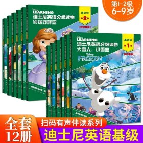 正版全新【迪士尼英语分级读物】基础级第1-2级（12） 114少儿百科美国国家地理英语分级阅读绘本三四五六年级提升初高中小学生英文阅读水平单词记忆能力积累词汇量科普双语