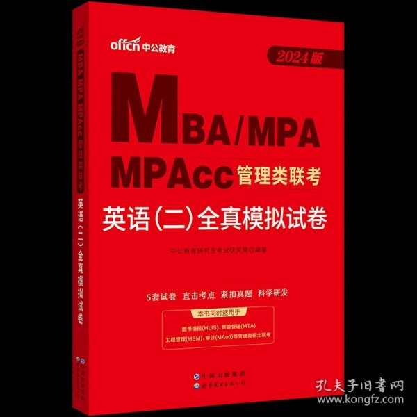 中公2015全国硕士研究生入学统一考试MBA、MPA、MPAcc管理学位联考基础辅导教材：综合能力复习指南