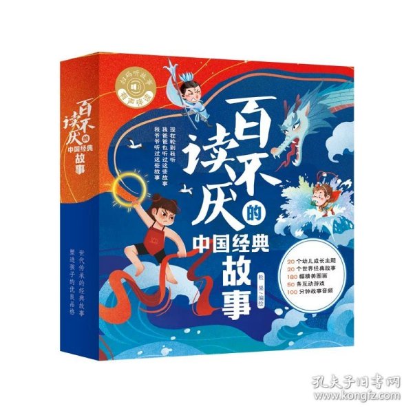 百读不厌的中国经典故事【全20册】 百读不厌的中国经典故事 JST世界经典故事全40册安徒生通话中国历史故事 中国民间传说一千零一夜小学一年级二三年级课外阅读书籍