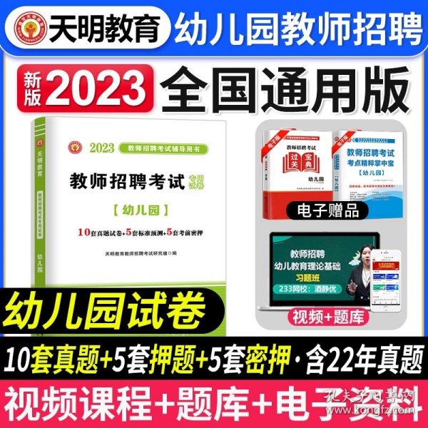 天明教育·2015最新版教师招聘辅导用书高分题库系列：小学数学