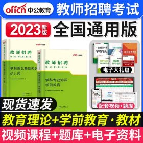 正版全新中公教育2023年幼儿园教师招聘考试用书教材幼儿园学前教育教育理论基础知识教育心理学教材幼师考编制河南山东四川广东湖南河北