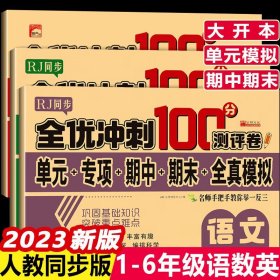 32.8元--全优冲刺100分测评卷数学四年级（上）册