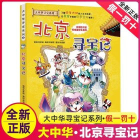 大中华寻宝系列19 香港寻宝记