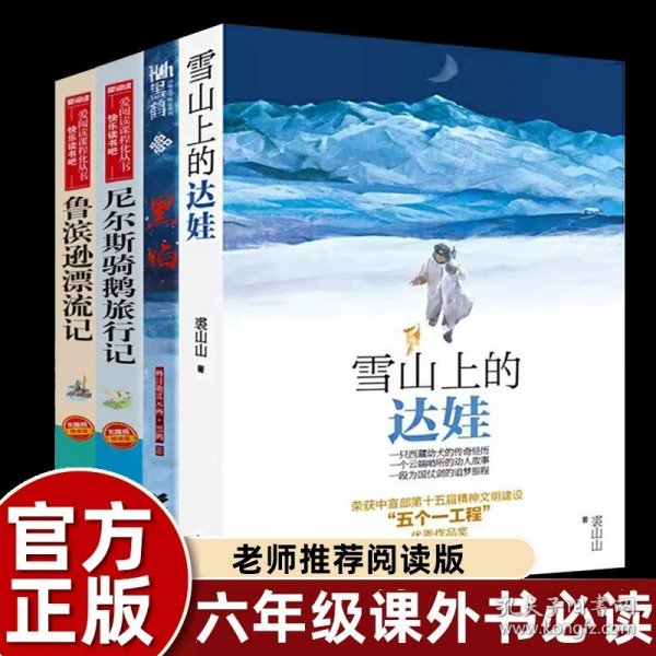 语文统编教材课程化阅读 四年级上（中国神话传说+世界神话传说）全2册