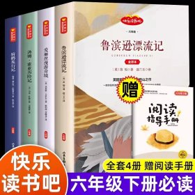 语文统编教材课程化阅读 四年级上（中国神话传说+世界神话传说）全2册