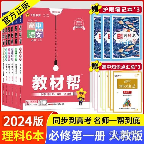 教材帮选择性必修第二册数学RJA（人教A新教材）2021学年适用--天星教育