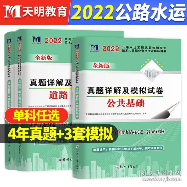 公路水运工程试验检测专业技术人员职业资格考试用书  道路工程（2016年版）