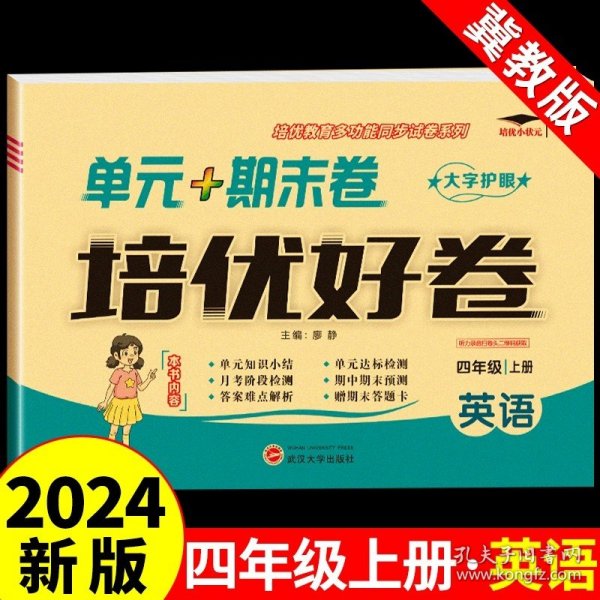 培优好卷单元期末卷四年级数学上册北师版试卷课程同步专项冲刺训练4年级测试卷练习题