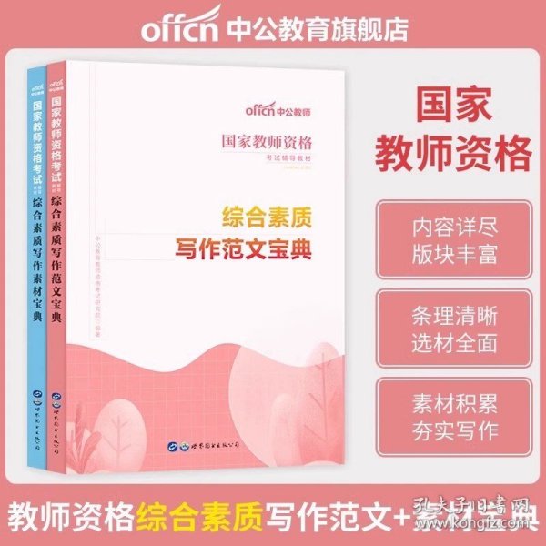 保教知识与能力标准预测试卷及专家详解幼儿园(二维码版 内含2015全新真题）