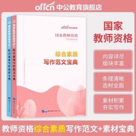 保教知识与能力标准预测试卷及专家详解幼儿园(二维码版 内含2015全新真题）