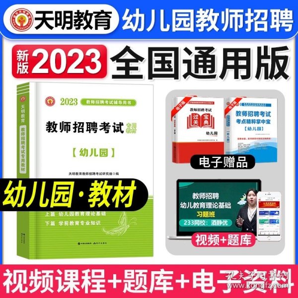 天明教育·2015最新版教师招聘辅导用书高分题库系列：小学数学