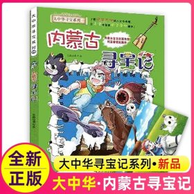 大中华寻宝系列19 香港寻宝记