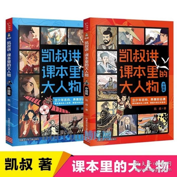 每日小古文 凯叔讲故事畅销音频改编  每日一句小古文 日积月累大收获  一句古文一篇故事 全6册 限免领取火爆音频