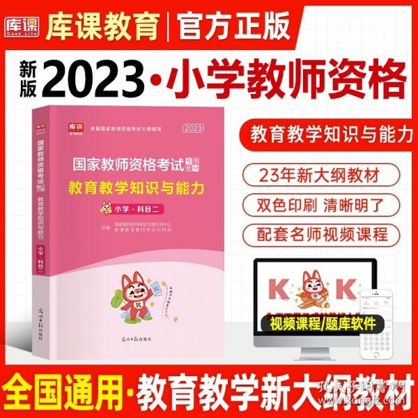 山香教育 小学综合素质·国家教师资格考试过关必刷高分题库