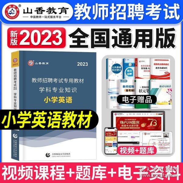 中公·教师考试·2014广东省公开招聘教师考试专用教材：教育综合基础知识历年真题汇编及全真模拟试卷