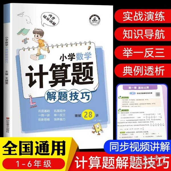 小学数学应用题解题技巧课堂笔记一二三四五六年级应用题强化训练定小升初数学公式大全思维训练专项练习题奥数举一反三知识点汇总