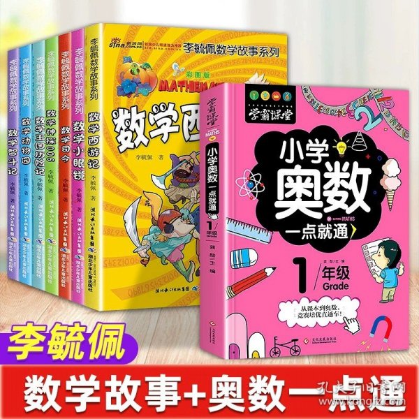 李毓佩数学故事系列（全7册）（彩图版）