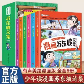 这才是孩子爱看的 少年读漫画 杜甫诗集 全4册 诗圣杜甫诗选诗歌鉴赏 中国古典诗词大会