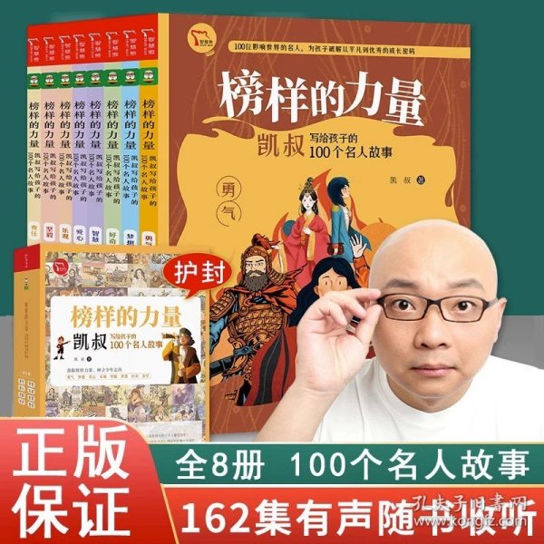 每日小古文 凯叔讲故事畅销音频改编  每日一句小古文 日积月累大收获  一句古文一篇故事 全6册 限免领取火爆音频