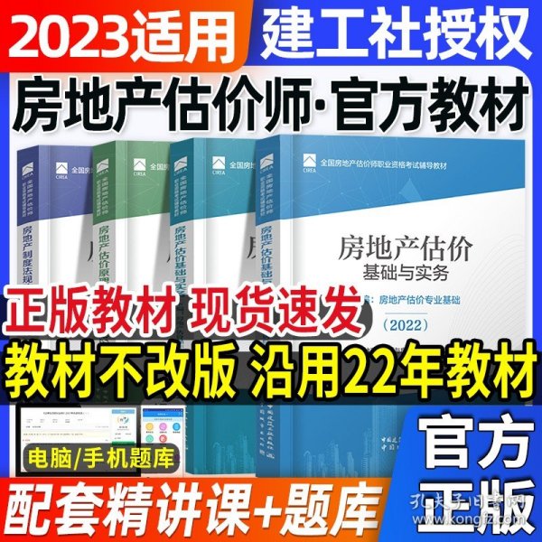 2017房地产估价师教材 房地产估价理论与方法